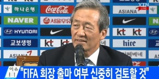 정몽준 FIFA 회장 출마 선언
 출처:/ YTN