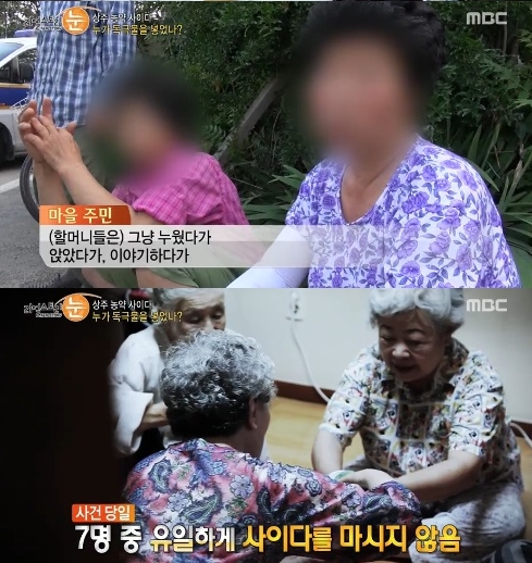 농약 사이다
 출처:/MBC 리얼스토리 눈