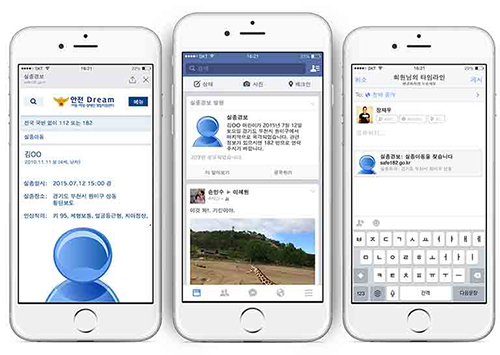 페이스북, 실종 아동 찾는 ‘실종경보(AMBER Alerts)’ 국내 도입