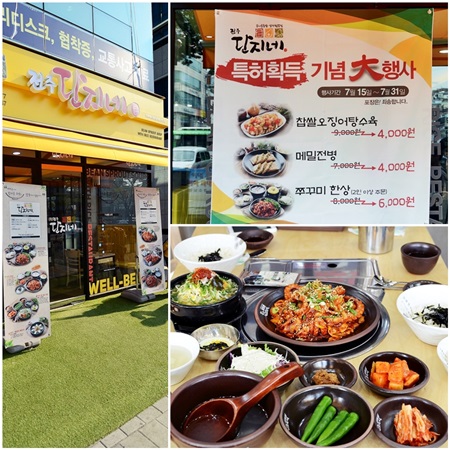 성남 신흥역 맛집 ‘전주단지네’, 특허출원 기념 할인 이벤트 진행 