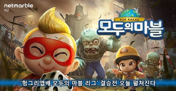 ‘헝그리앱배 모두의 마블 리그’ 결승전 오늘 펼쳐진다