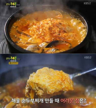 순두부찌개 끓이는법
 출처:/KBS2 ‘2TV 저녁 생생정보’ 화면 캡쳐