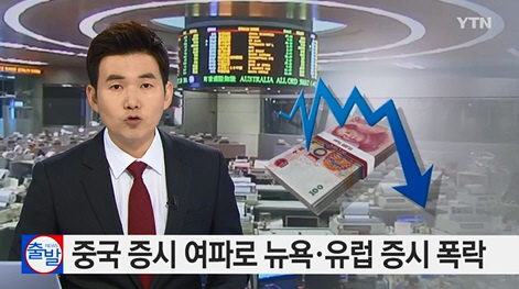 중국 증시
 출처:/YTN