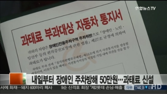 과태료 50만원
 출처:/연합뉴스TV 화면 캡쳐