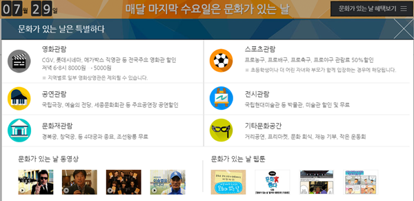 문화가 있는 날
 출처:/문화포털 사이트 화면 캡쳐