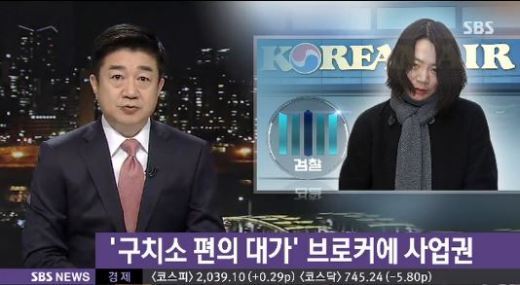 조현아 구치소 편의
 출처:/SBS 화면 캡쳐