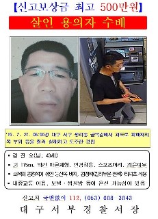 대구 주부 살인사건
 출처:/대구서부경찰서장