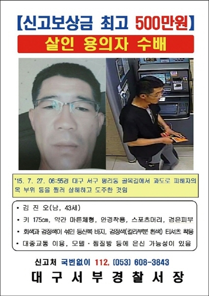 대구 주부 살인사건
 