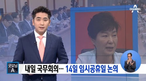 14일 임시 공휴일 지정 검토
 출처:/채널A