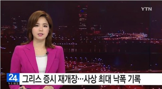 그리스 증시 사상 최대 낙폭
 출처:/YTN