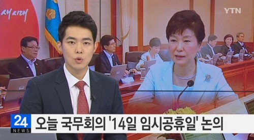 14일 임시공휴일
 출처:/YTN