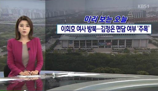 이희호 여사 오늘 방북
 출처:/KBS1