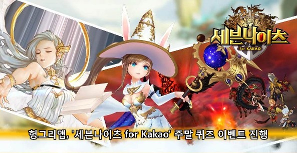 헝그리앱, '세븐나이츠 for Kakao' 주말 퀴즈 이벤트 진행