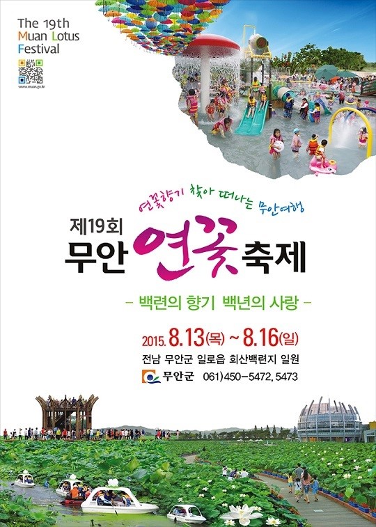 연꽃축제
 출처:/무안관광문화 홈페이지