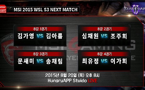 MSI 배 스타2 여성부 리그(WSL) 8강의 주인공 가려졌다