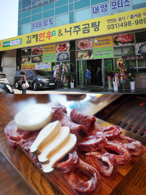 육회를 마시다! 소문난 시흥 정왕역 맛집 ‘김제한우 시화점’