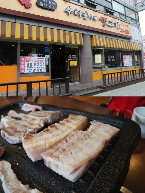 산본 중심상가 최고의 삼겹살 맛집. 생고기 전문점 ‘우리동네 생고기’