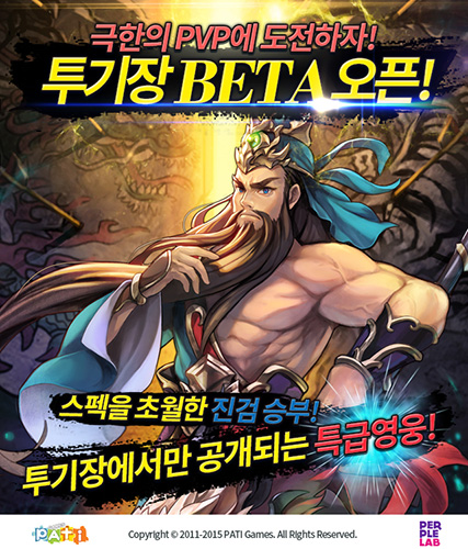 ‘무한돌파삼국지 for Kakao’, 신규 PVP 전장 ‘투기장’ 오픈