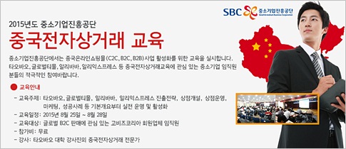 중진공, 중국 알리바바 초청 전자상거래 컨퍼런스