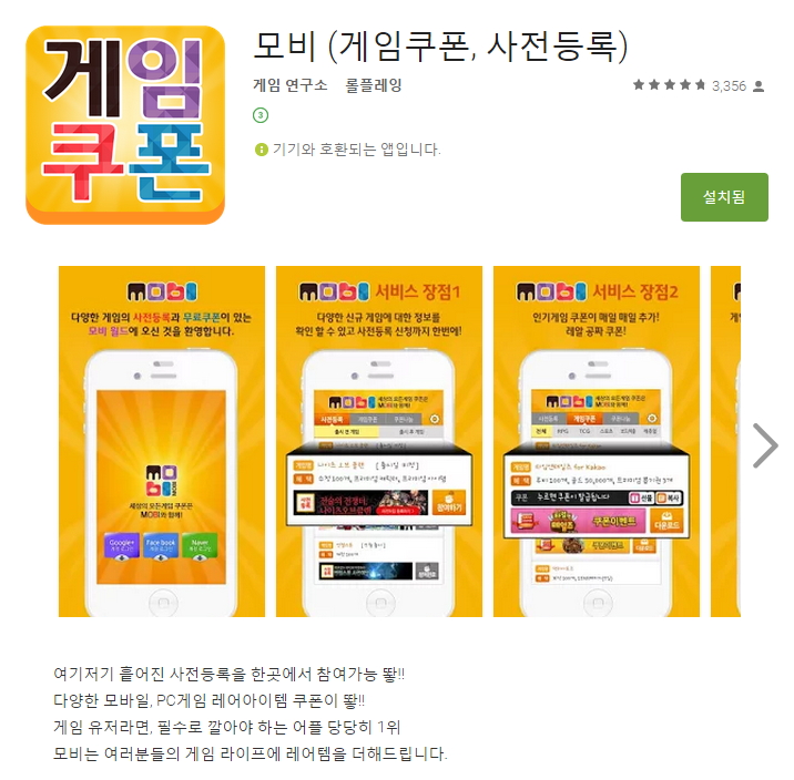 헝그리앱, 리워드 어플 ‘모비’ 전용 ‘갓오브하이스쿨’, ‘삼국전투기’ 등 무료 쿠폰 추가