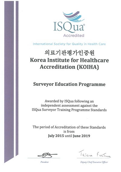 의료기관평가인증원 인증 조사위원 교육 프로그램, ISQua 인증