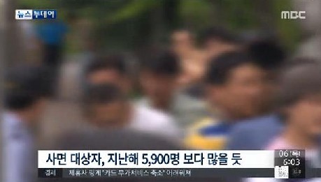 815특별사면대상자
 출처:/MBC