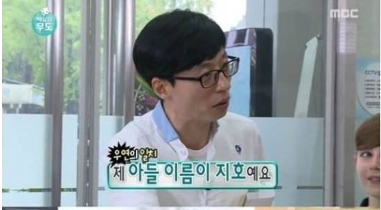 무한도전 유재석 
 출처:/  MBC ‘무한도전’