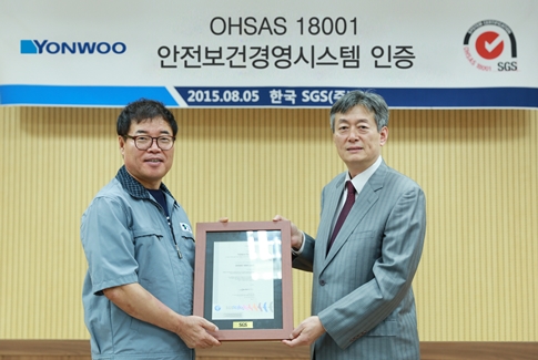 연우, OHSAS 18001 인증 획득