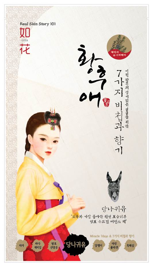 ‘꽃다(Cotta:如花)’, 당나귀유 성분 함유 프리미엄 엠보 누드 겔 에센스 팩 ‘황우애-당나귀유’ 출시