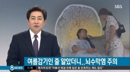 뇌수막염 초기증상
 출처:/SBS 화면 캡쳐