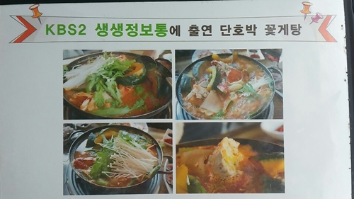 강화도맛집 생생정보통에 방영된 꽃게탕을 먹기 위해 줄서서 기다리는 진복호횟집