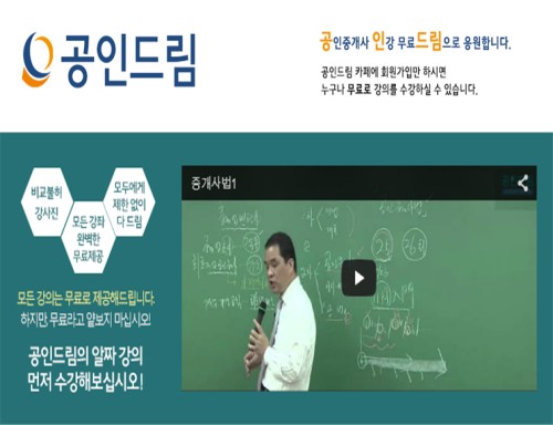 공인중개사 시험, 공인드림 무료인강으로 혼자서도 철저히 준비 가능