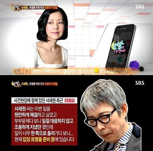 서세원 서정희 합의 이혼
 출처:/SBS '한밤의 TV연예' 화면 캡쳐