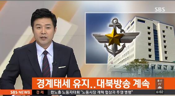 軍 경계태세 유지
 출처:/ SBS 뉴스 캡쳐