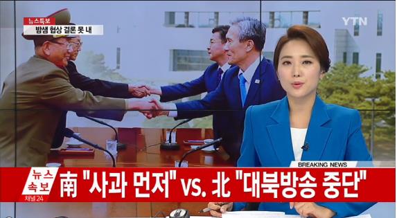 남북 고위급 접촉 재개
 출처:/ YTN 뉴스 캡쳐