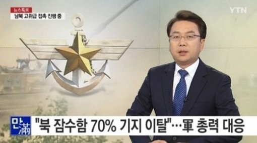 잠수함 수십 척 기지 이탈
 출처:/YTN