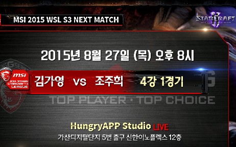 MSI 배 스타2 여성부 리그(WSL), 4강 진출자 가려졌다!