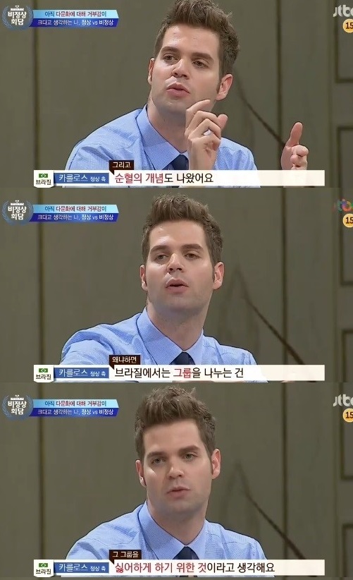 다문화 사회 정의
 출처:/JTBC '비정상회담' 화면 캡쳐