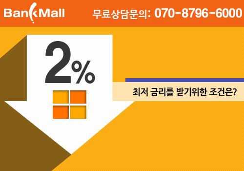 최저금리 2.2~2.4%, 달라지는 은행 대출 주택 아파트담보대출금리비교 통해 확인해야.