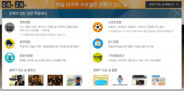 오늘 문화가 있는 날
 출처:/문화포털 사이트 화면 캡쳐