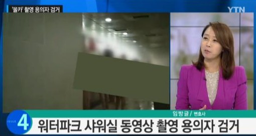 워터파크 용의자 검거
 출처:/YTN