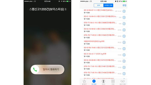 아이폰 스팸 전화, 수신 화면에서 실시간 확인한다...어떻게?