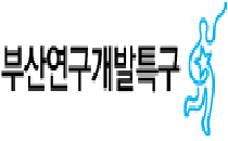부산특구 연구소기업 총 11개로... 올해에만 10개 넘어설 듯 - 뉴스 썸네일 이미지
