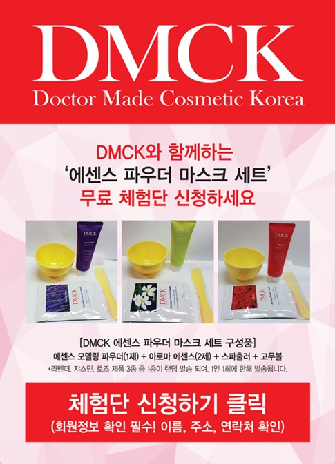 우리무역 ‘DMCK 무료 체험단’ 이벤트