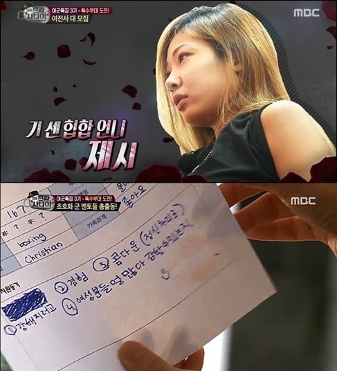 진짜 사나이 제시
 출처:/MBC ‘일밤: 진짜 사나이 여군특집3’ 화면 캡쳐