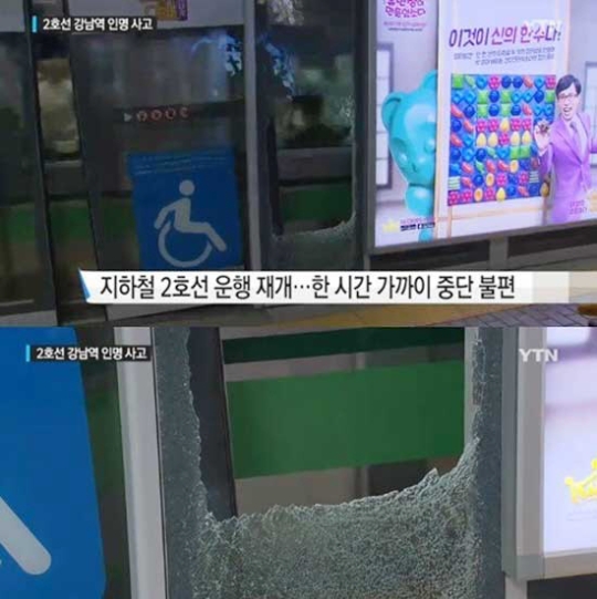 강남역 사고
 출처:/YTN