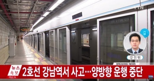 강남역 사고
 출처:/YTN