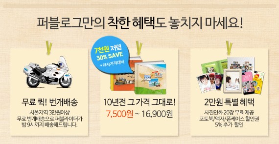 ‘포토북’ 사진인화, 10년 전 가격…최대 80%할인 & 2만원 상당 혜택 제공