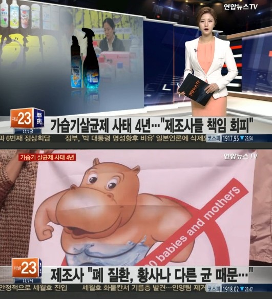 가습기살균제 피해자들
 출처:/연합뉴스TV