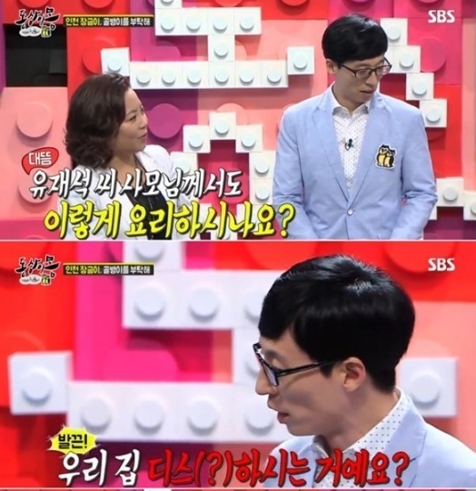 명단공개 유재석
 출처:/SBS '동상이몽' 화면 캡쳐